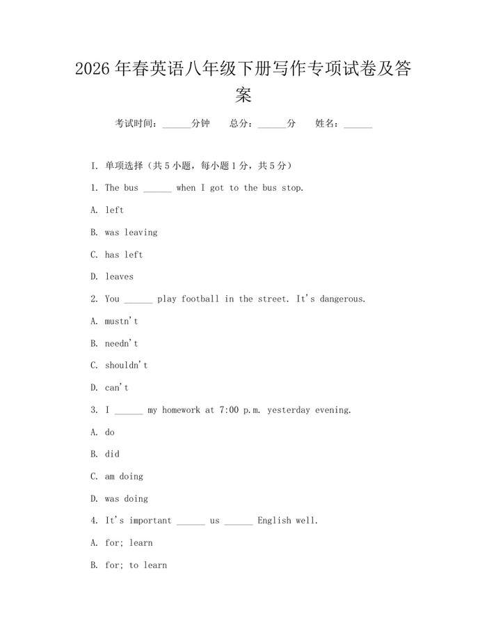 2026年春英语八年级下册写作专项试卷及答案：(docx+pdf)免费下载