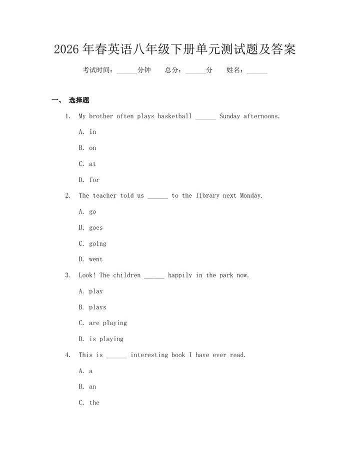 2026年春英语八年级下册单元测试题及答案：(docx+pdf)免费下载
