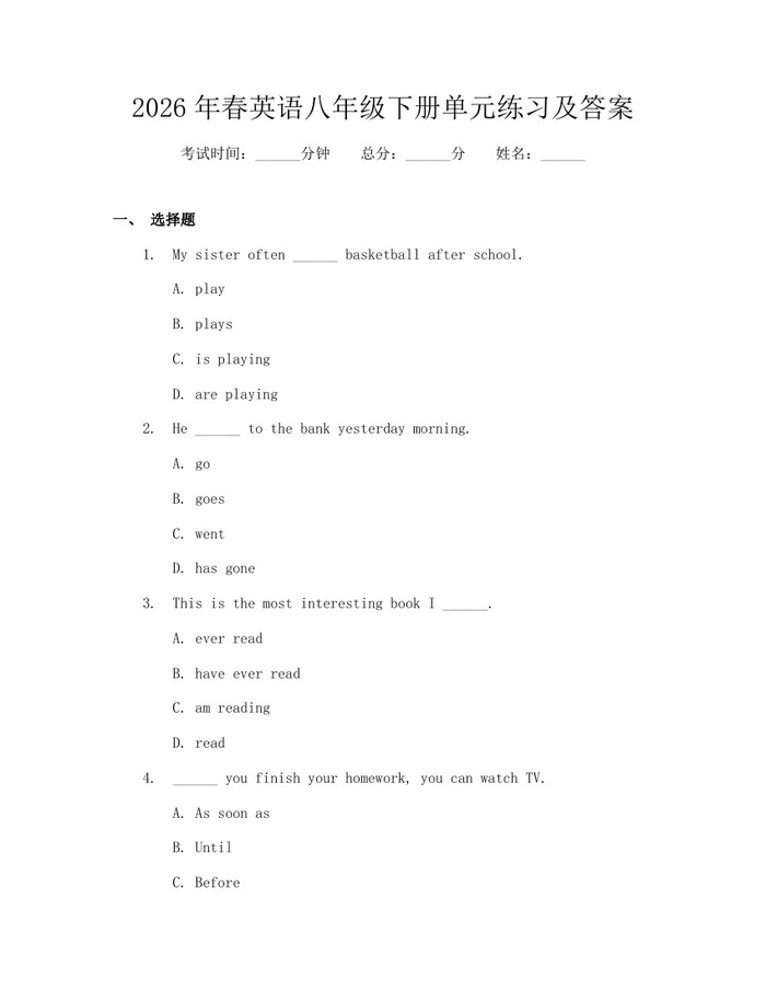 2026年春英语八年级下册单元练习及答案:(docx+pdf)免费下载