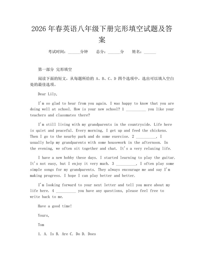 2026年春英语八年级下册完形填空试题及答案：(docx+pdf)免费下载