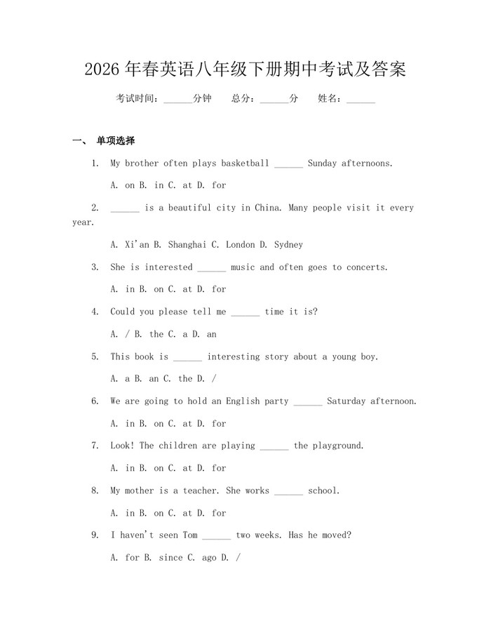 2026年春英语八年级下册期中考试及答案:(docx+pdf)免费下载