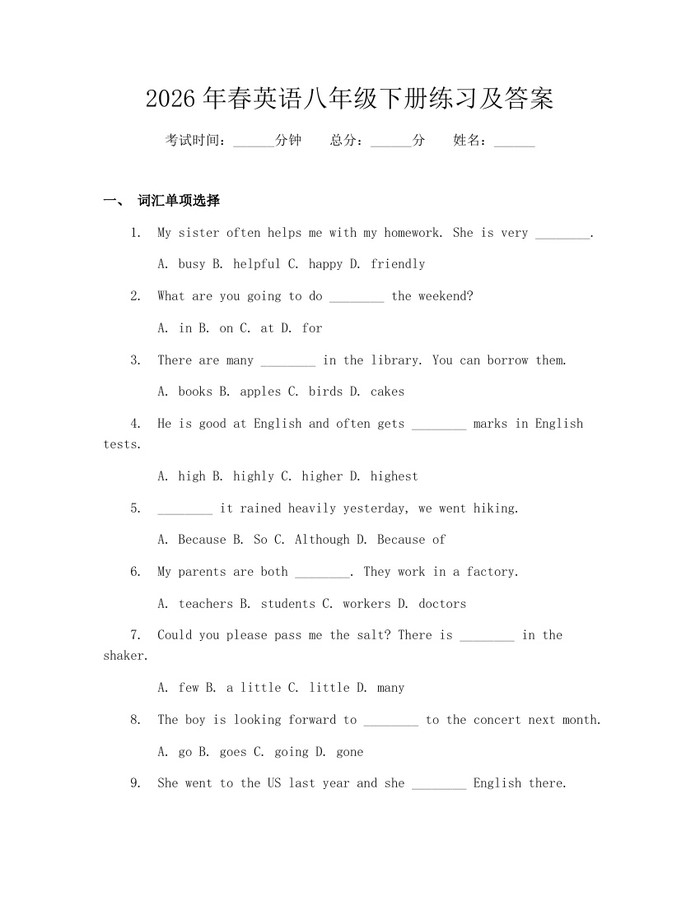 2026年春英语八年级下册练习及答案:(docx+pdf)免费下载