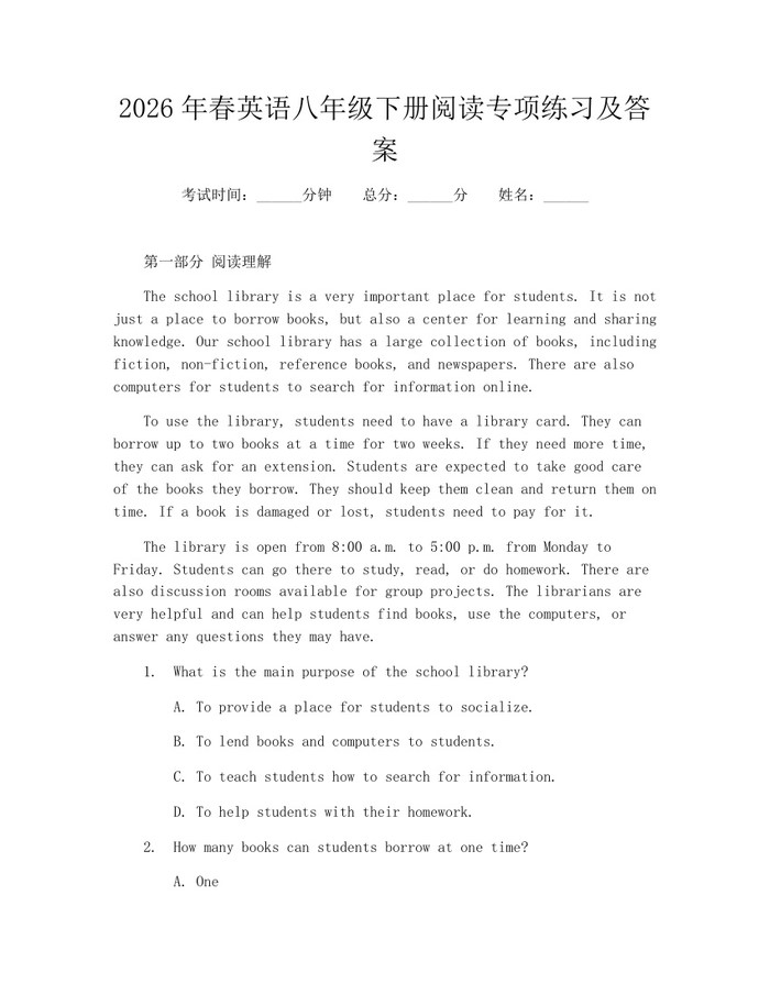 2026年春英语八年级下册阅读专项练习及答案：(docx+pdf)免费下载