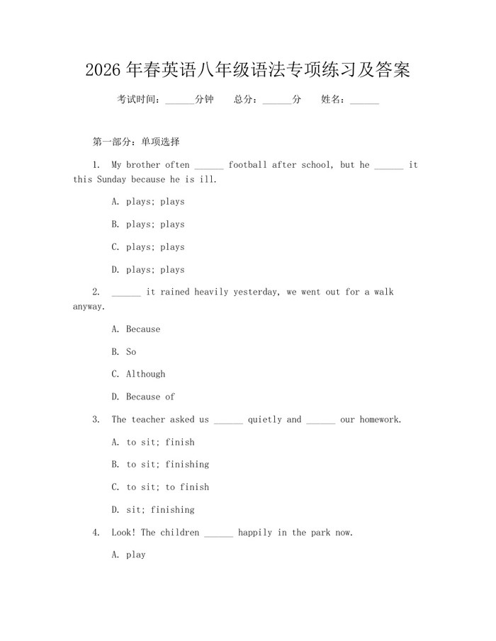 2026年春英语八年级语法专项练习及答案：(docx+pdf)免费下载