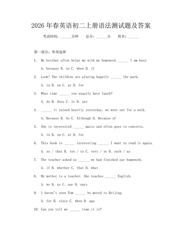 2026年春英语初二上册语法测试题及答案：(docx+pdf)免费下载