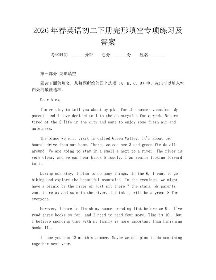 2026年春英语初二下册完形填空专项练习及答案：(docx+pdf)免费下载
