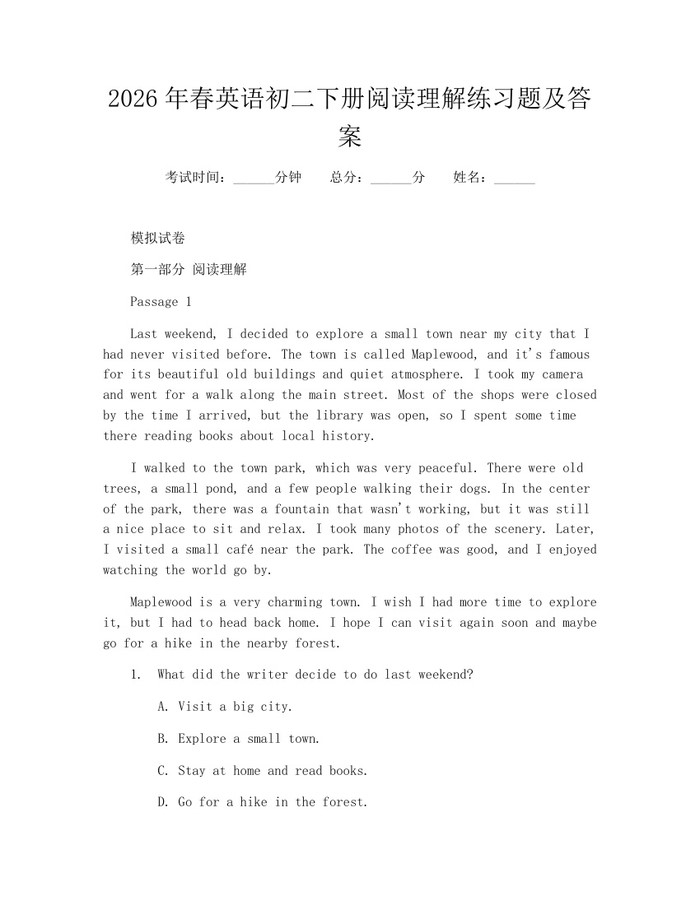 2026年春英语初二下册阅读理解练习题及答案：(docx+pdf)免费下载