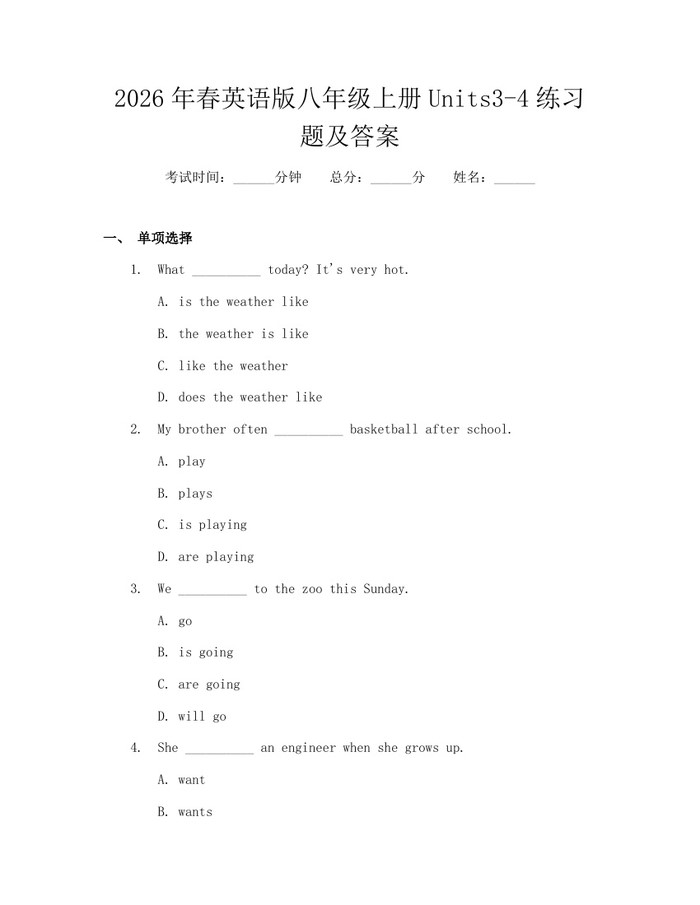 2026年春英语版八年级上册Units3-4练习题及答案:(docx+pdf)免费下载