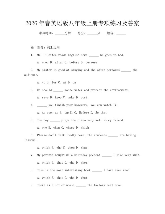 2026年春英语版八年级上册专项练习及答案:(docx+pdf)免费下载