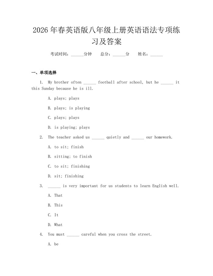 2026年春英语版八年级上册英语语法专项练习及答案:(docx+pdf)免费下载