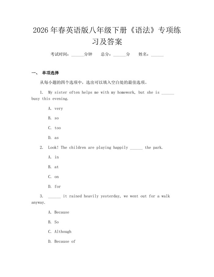 2026年春英语版八年级下册《语法》专项练习及答案:(docx+pdf)免费下载