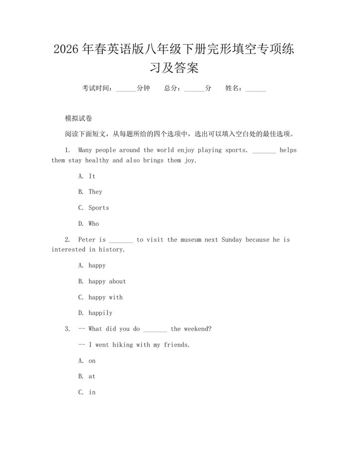 2026年春英语版八年级下册完形填空专项练习及答案：(docx+pdf)免费下载