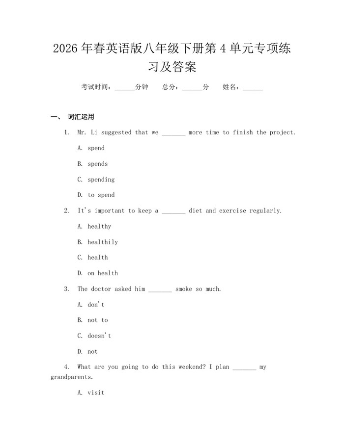 2026年春英语版八年级下册第4单元专项练习及答案:(docx+pdf)免费下载