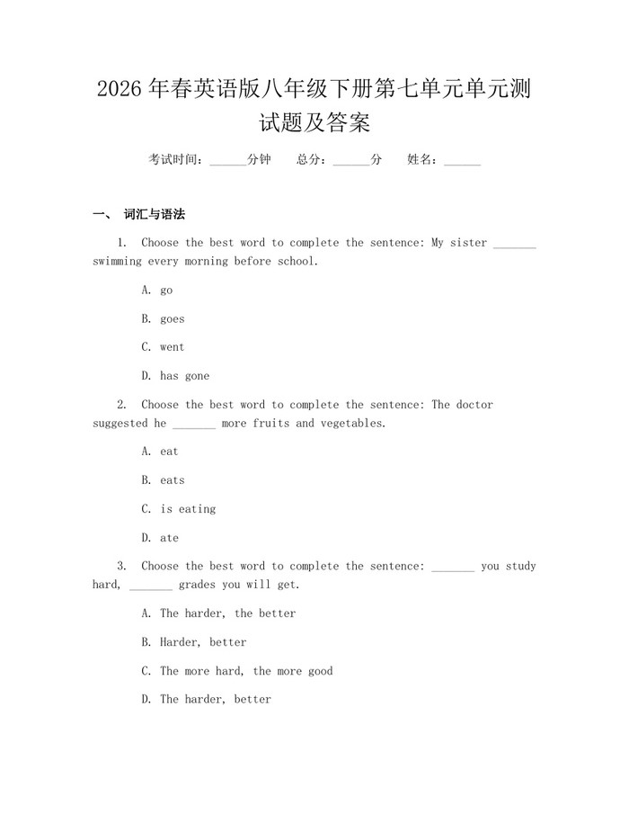 2026年春英语版八年级下册第七单元单元测试题及答案：(docx+pdf)免费下载