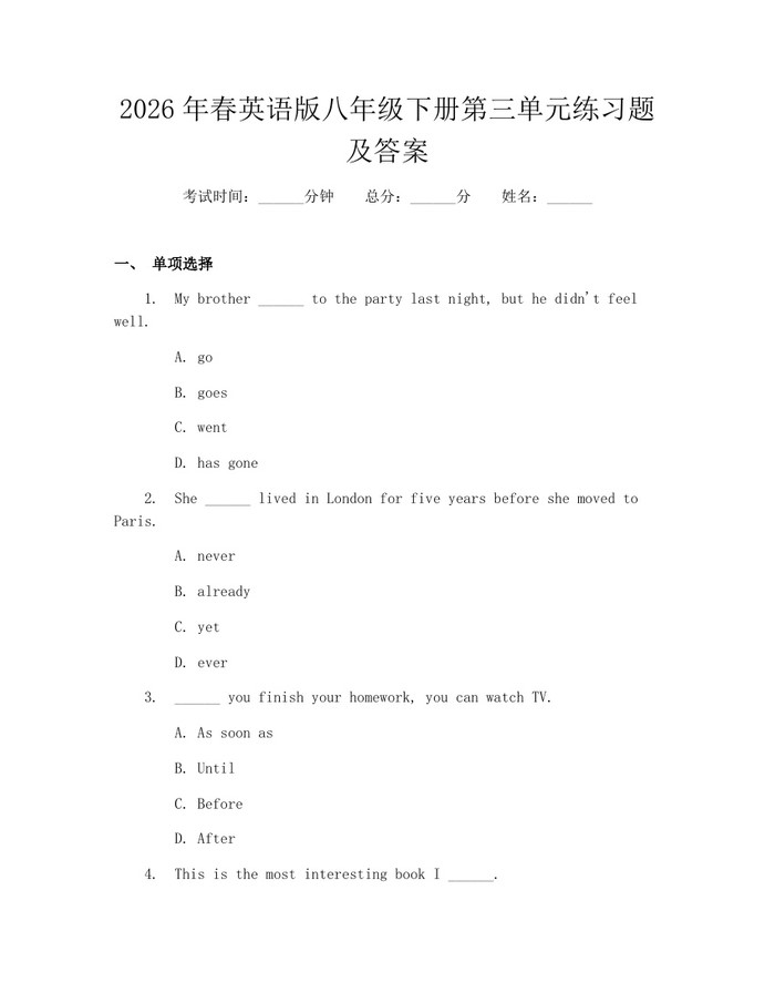 2026年春英语版八年级下册第三单元练习题及答案:(docx+pdf)免费下载
