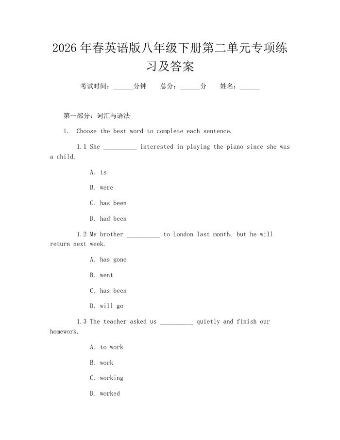 2026年春英语版八年级下册第二单元专项练习及答案：(docx+pdf)免费下载