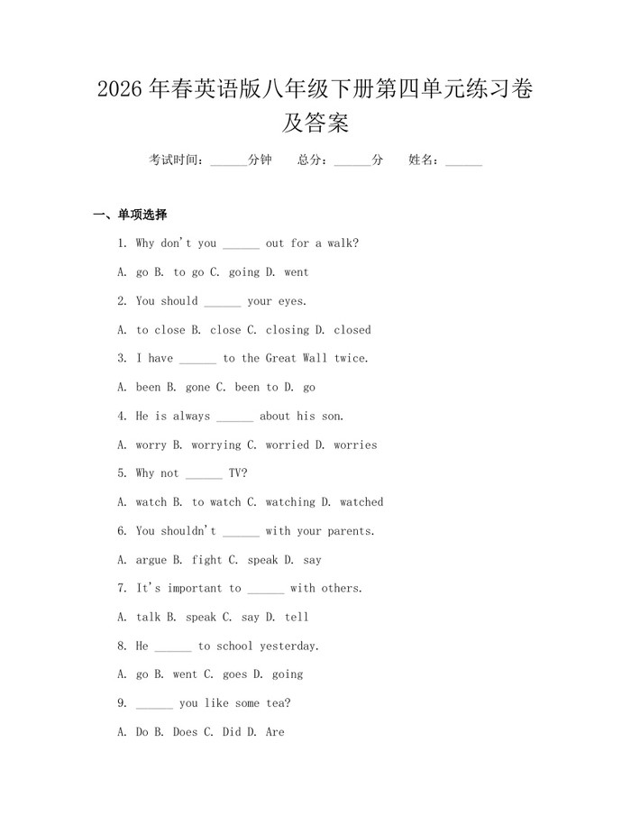 2026年春英语版八年级下册第四单元练习卷及答案：(docx+pdf)免费下载