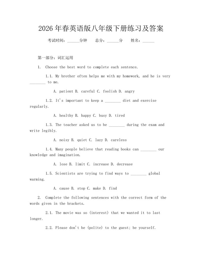 2026年春英语版八年级下册练习及答案:(docx+pdf)免费下载