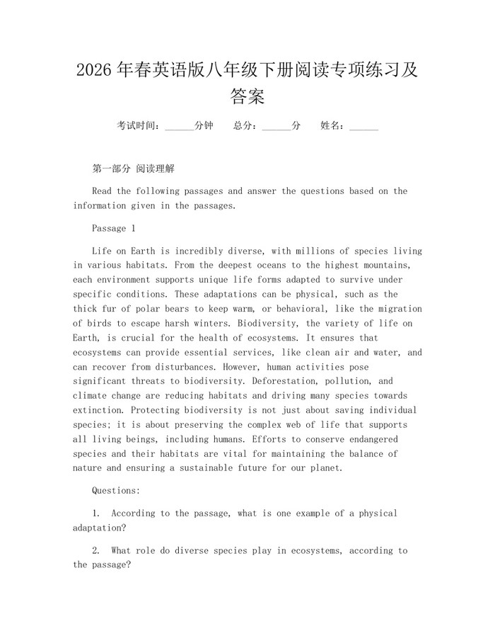 2026年春英语版八年级下册阅读专项练习及答案:(docx+pdf)免费下载