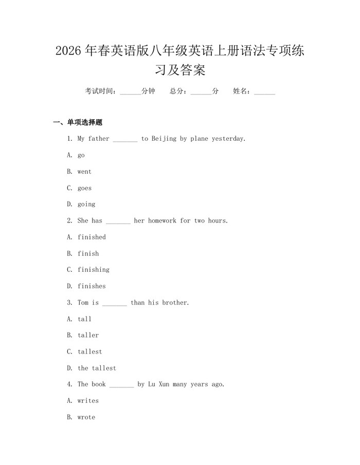2026年春英语版八年级英语上册语法专项练习及答案:(docx+pdf)免费下载