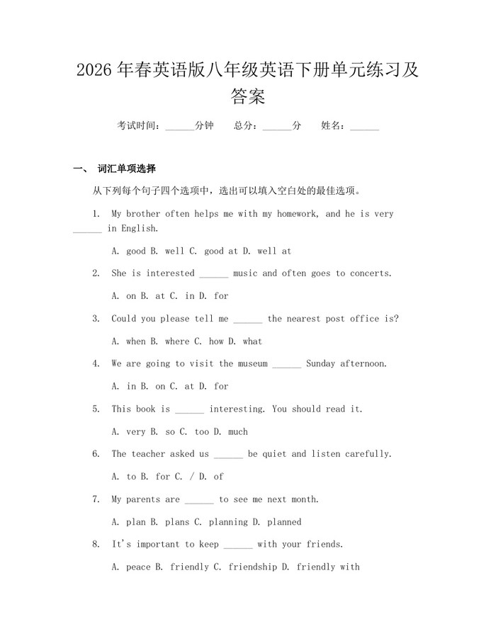 2026年春英语版八年级英语下册单元练习及答案：(docx+pdf)免费下载