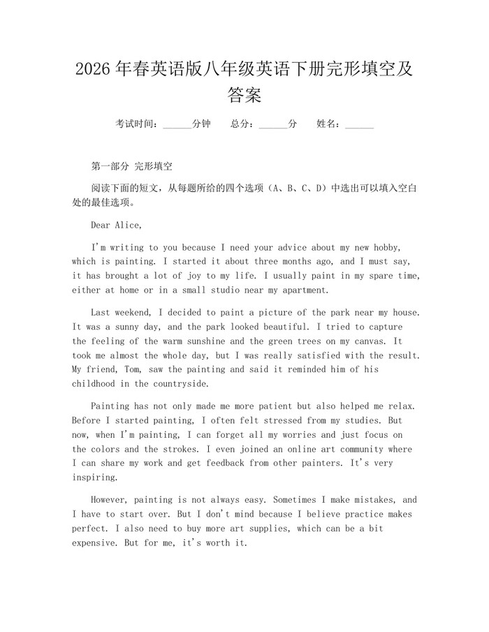 2026年春英语版八年级英语下册完形填空及答案：(docx+pdf)免费下载
