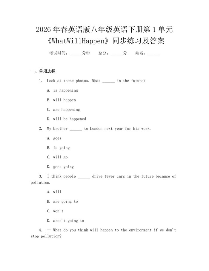 2026年春英语版八年级英语下册第1单元《WhatWillHappen》同步练习及答案：(docx+pdf)免费下载