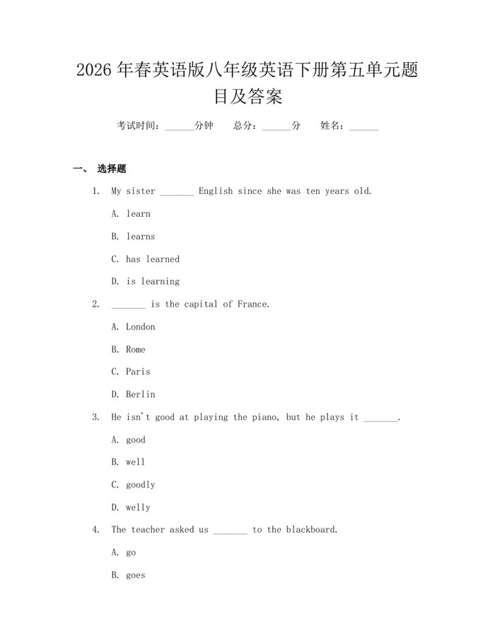 2026年春英语版八年级英语下册第五单元题目及答案：(docx+pdf)免费下载