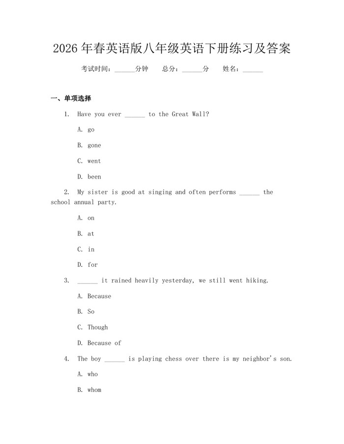 2026年春英语版八年级英语下册练习及答案：(docx+pdf)免费下载