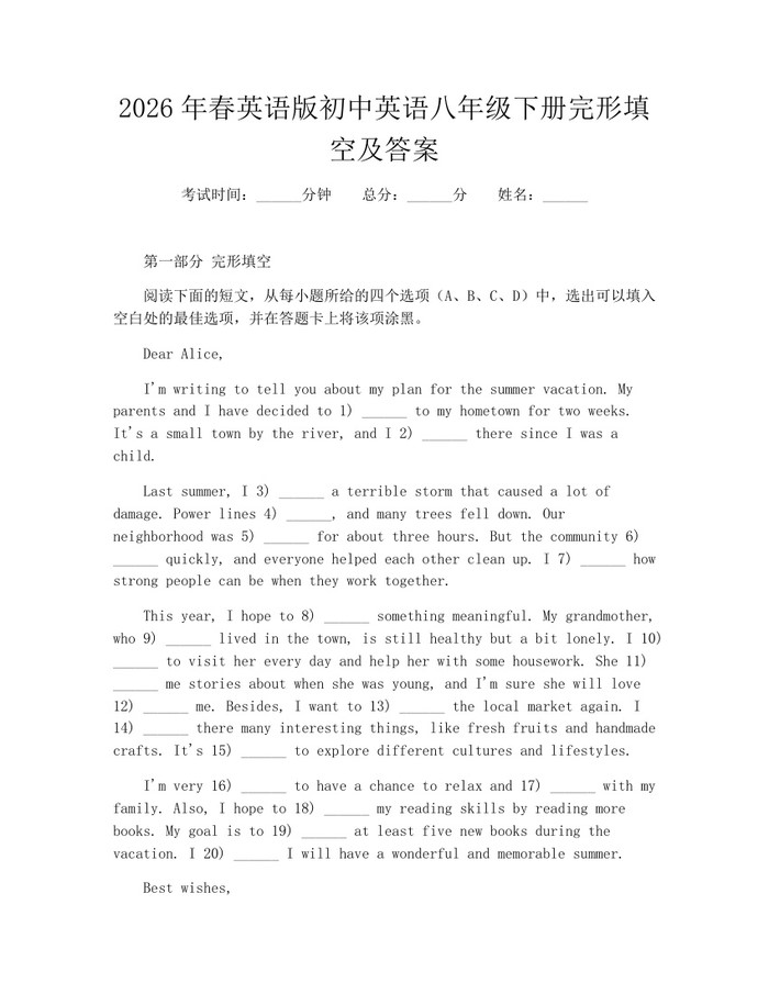 2026年春英语版初中英语八年级下册完形填空及答案:(docx+pdf)免费下载