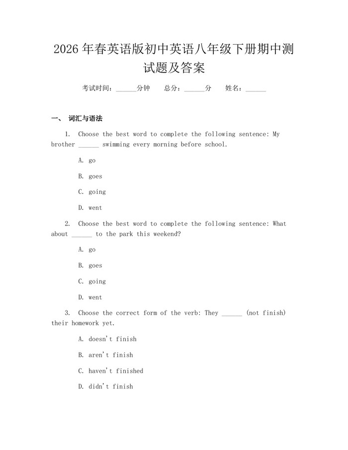 2026年春英语版初中英语八年级下册期中测试题及答案：(docx+pdf)免费下载