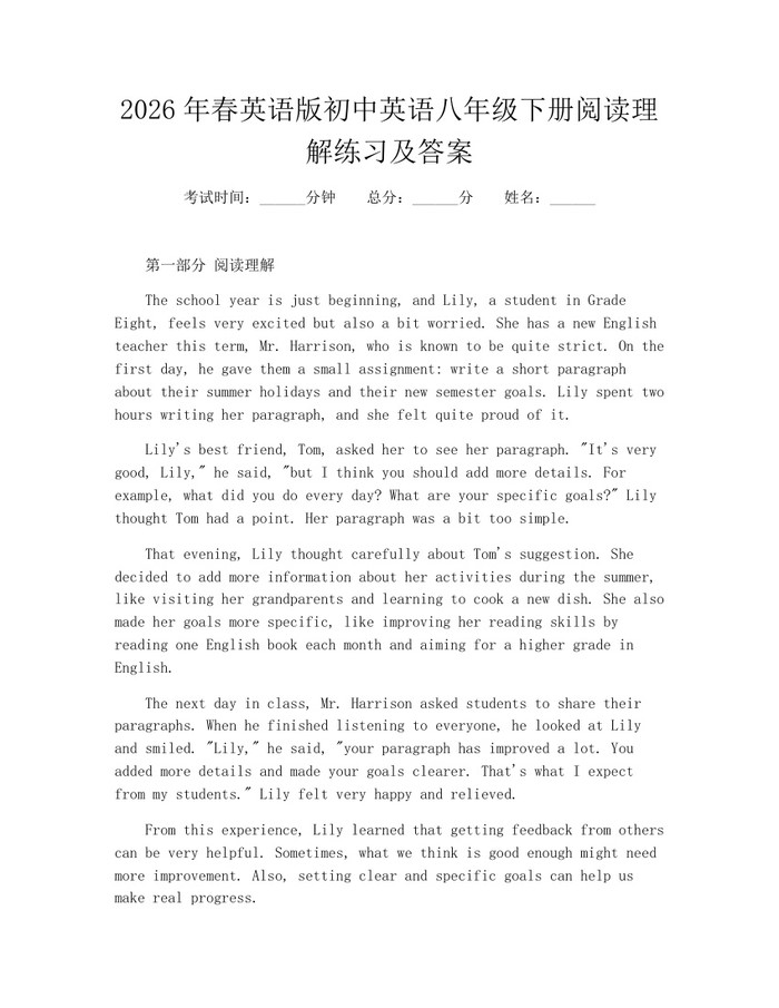 2026年春英语版初中英语八年级下册阅读理解练习及答案：(docx+pdf)免费下载