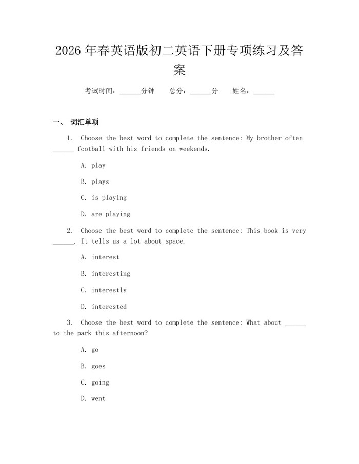 2026年春英语版初二英语下册专项练习及答案：(docx+pdf)免费下载
