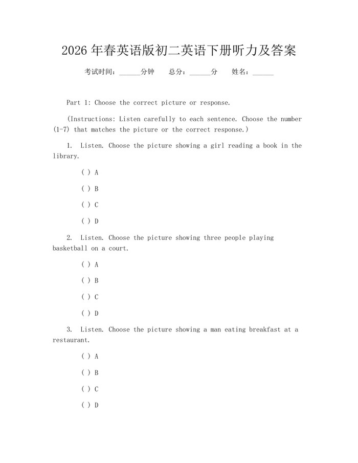 2026年春英语版初二英语下册听力及答案：(docx+pdf)免费下载