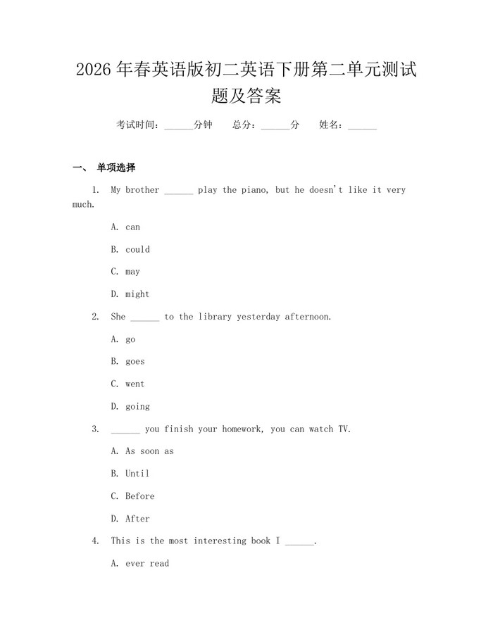 2026年春英语版初二英语下册第二单元测试题及答案：(docx+pdf)免费下载