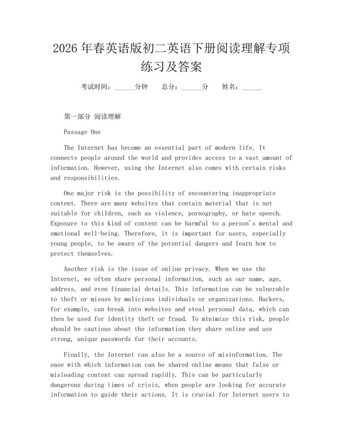 2026年春英语版初二英语下册阅读理解专项练习及答案:(docx+pdf)免费下载