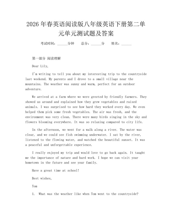 2026年春英语阅读版八年级英语下册第二单元单元测试题及答案：(docx+pdf)免费下载
