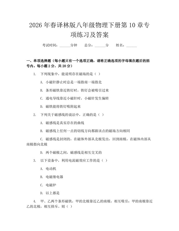 2026年春译林版八年级物理下册第10章专项练习及答案:(docx+pdf)免费下载