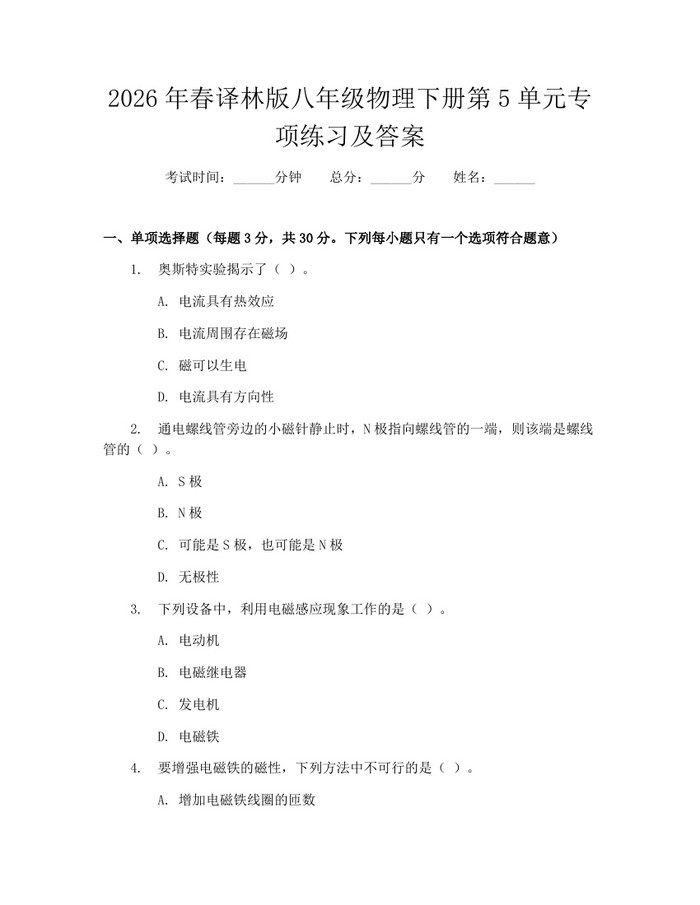 2026年春译林版八年级物理下册第5单元专项练习及答案:(docx+pdf)免费下载