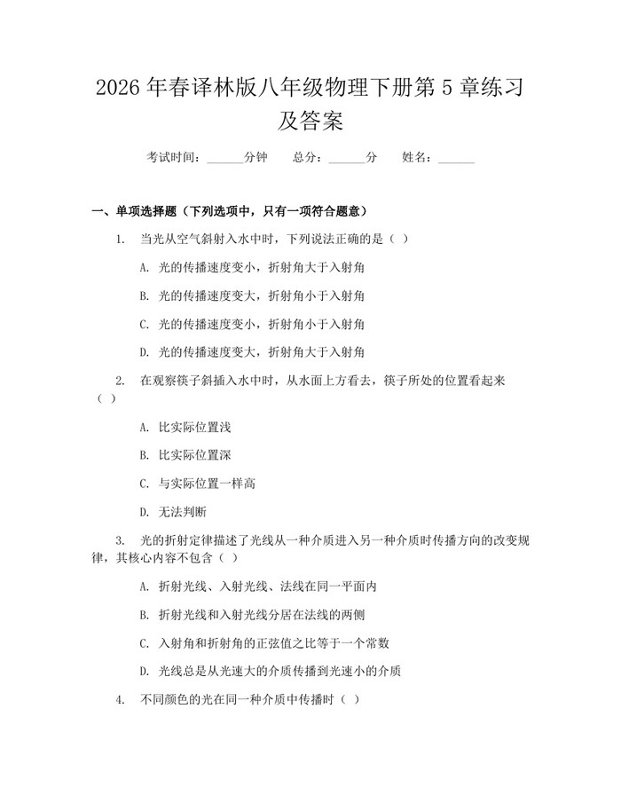 2026年春译林版八年级物理下册第5章练习及答案：(docx+pdf)免费下载