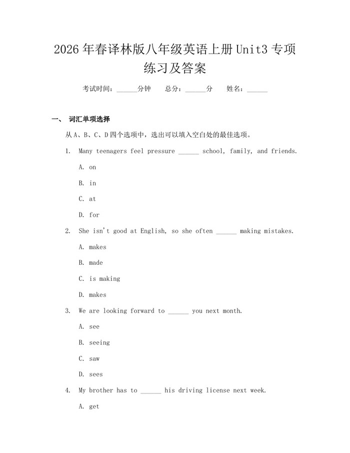 2026年春译林版八年级英语上册Unit3专项练习及答案:(docx+pdf)免费下载