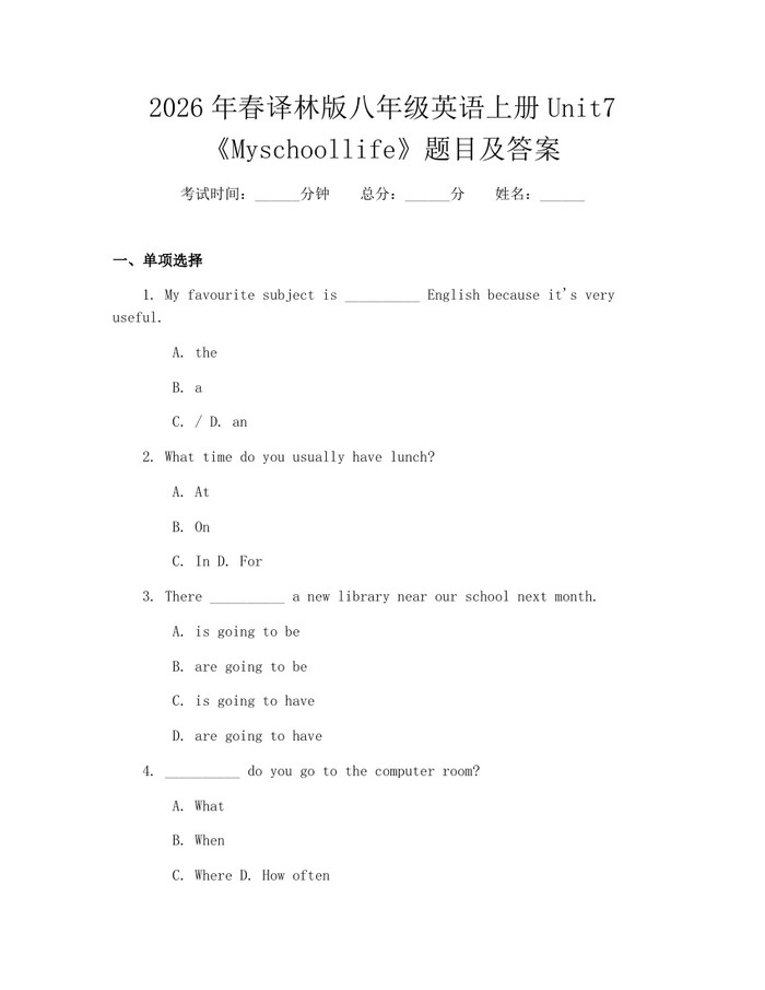 2026年春译林版八年级英语上册Unit7《Myschoollife》题目及答案：(docx+pdf)免费下载