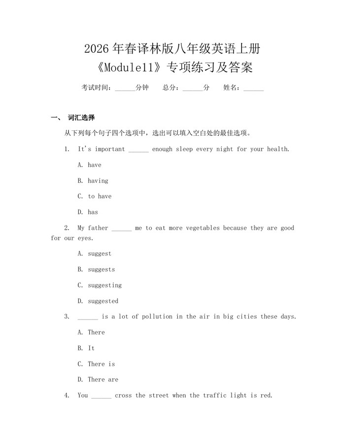 2026年春译林版八年级英语上册《Module11》专项练习及答案:(docx+pdf)免费下载