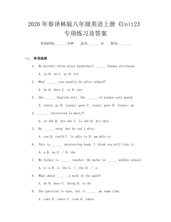 2026年春译林版八年级英语上册《Unit2》专项练习及答案：(docx+pdf)免费下载