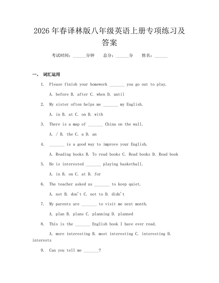 2026年春译林版八年级英语上册专项练习及答案:(docx+pdf)免费下载