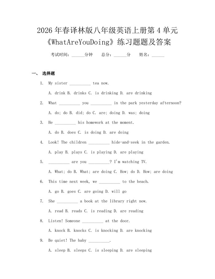 2026年春译林版八年级英语上册第4单元《WhatAreYouDoing》练习题题及答案：(docx+pdf)免费下载