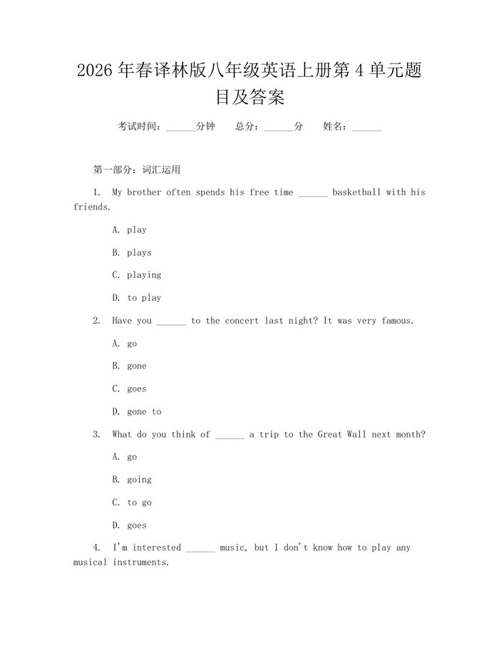 2026年春译林版八年级英语上册第4单元题目及答案：(docx+pdf)免费下载