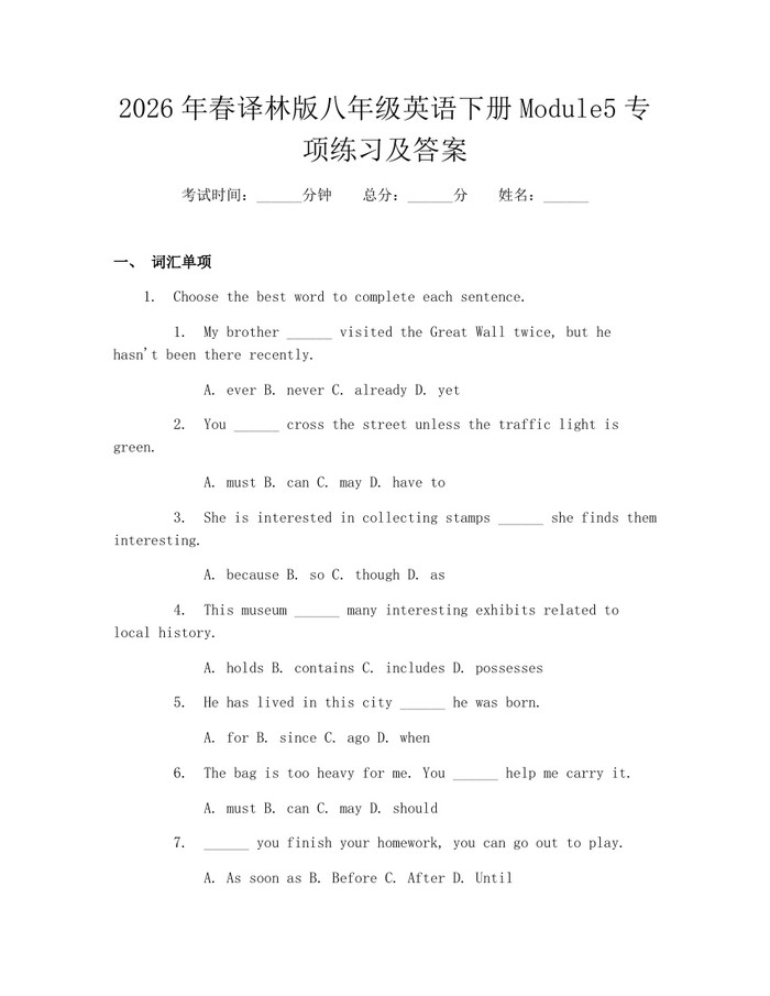 2026年春译林版八年级英语下册Module5专项练习及答案：(docx+pdf)免费下载