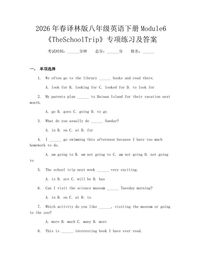 2026年春译林版八年级英语下册Module6《TheSchoolTrip》专项练习及答案:(docx+pdf)免费下载