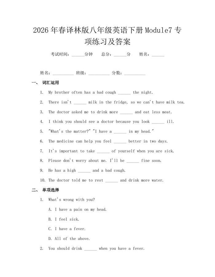 2026年春译林版八年级英语下册Module7专项练习及答案:(docx+pdf)免费下载